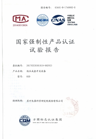 低压成套开关设备